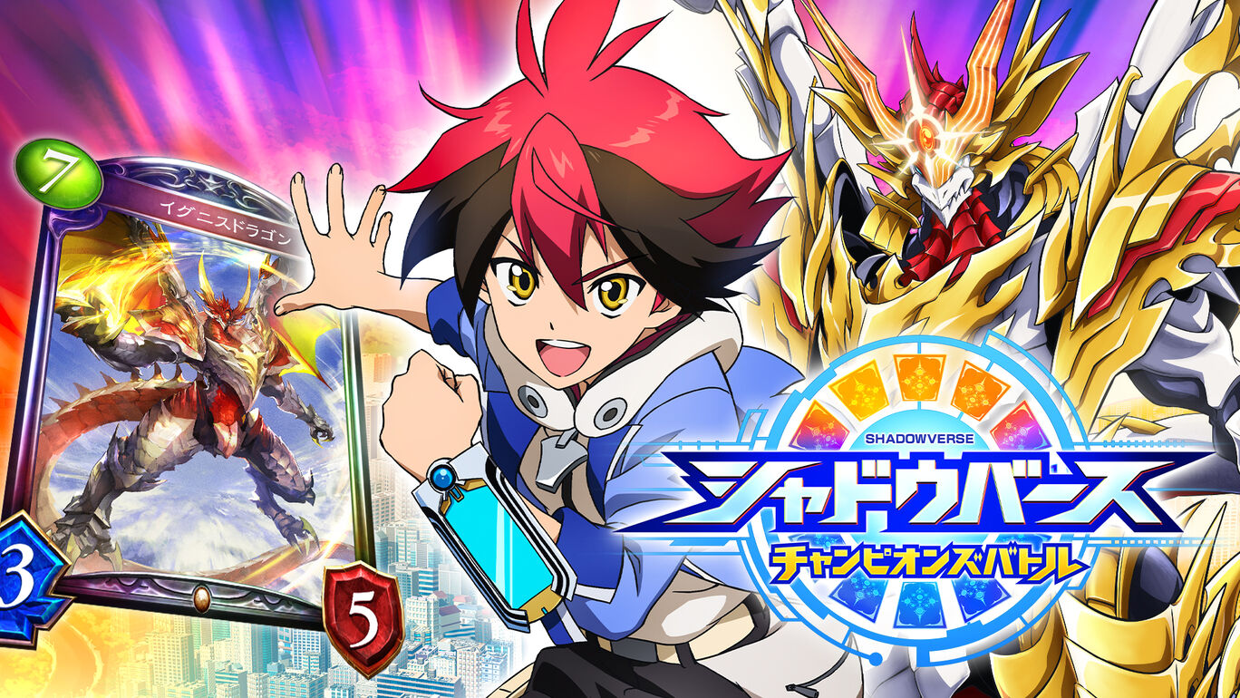 シャドウバース チャンピオンズバトル ダウンロード版 My Nintendo Store マイニンテンドーストア