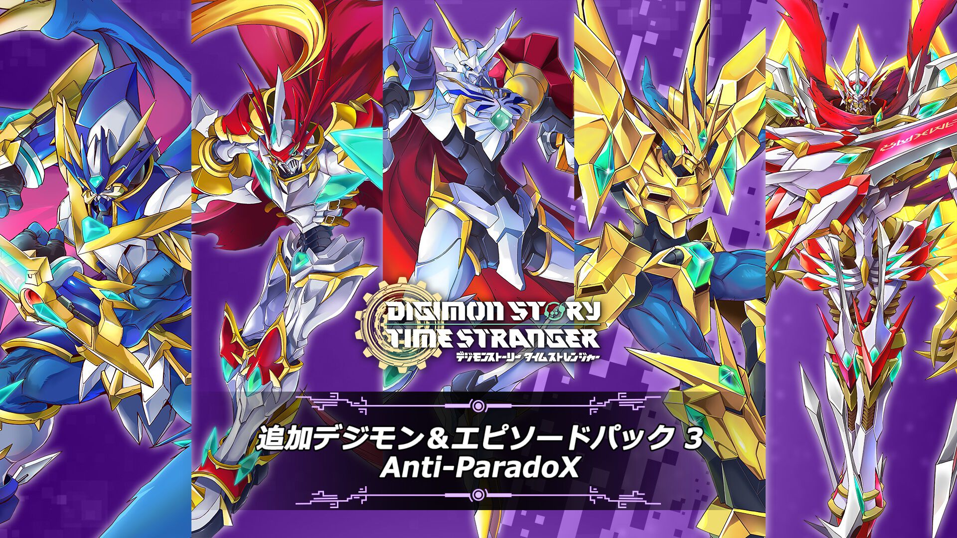 デジモンストーリー タイムストレンジャー アルティメットエディション