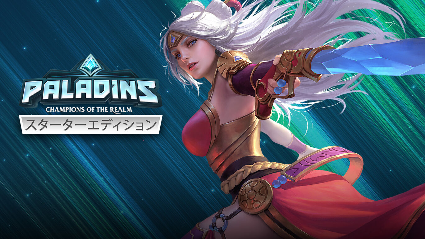 Paladins スターターエディション