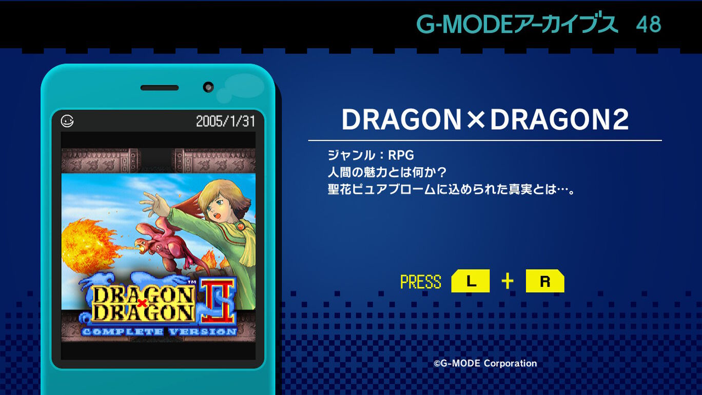 G-MODEアーカイブス48 DRAGON×DRAGON2（ドラゴン×ドラゴン2）