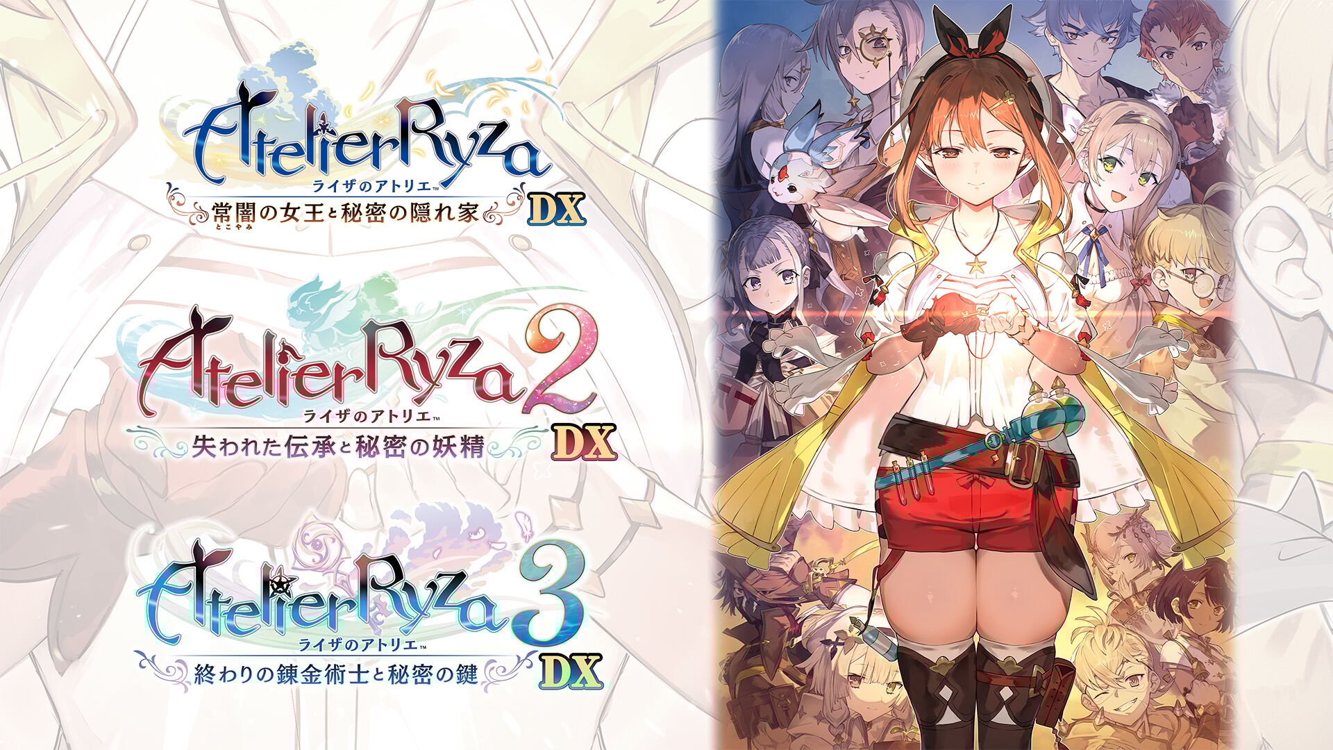 ライザのアトリエ 秘密トリロジー DX 販促セット GAMECITYオンラインショッピング：ライザのアトリエ ～秘密