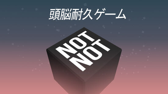 Not Not – 頭脳耐久ゲーム