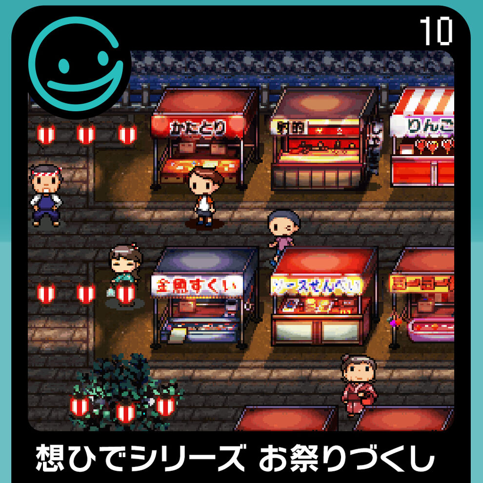 G Modeアーカイブス10 想ひでシリーズ お祭りづくし ダウンロード版 My Nintendo Store マイニンテンドーストア