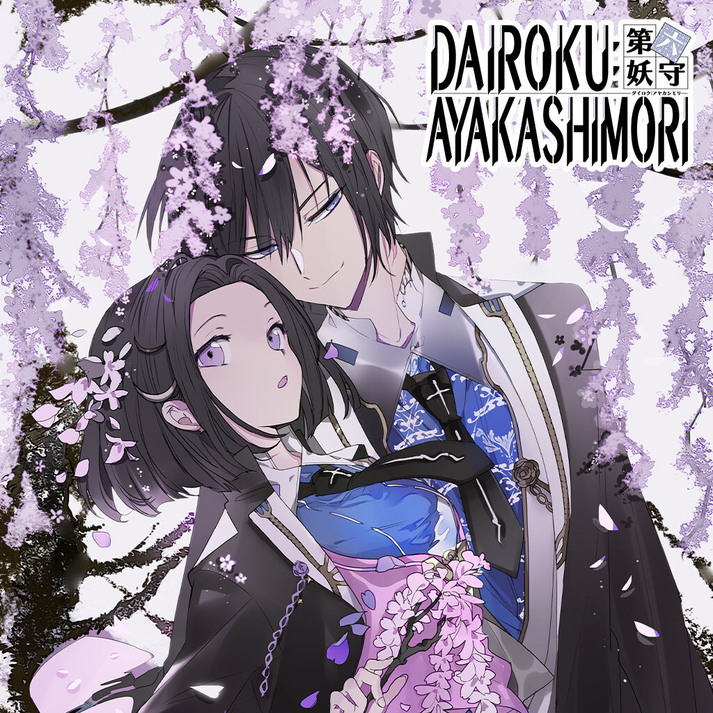 DAIROKU：AYAKASHIMORI ダウンロード版 | My Nintendo Store（マイ 