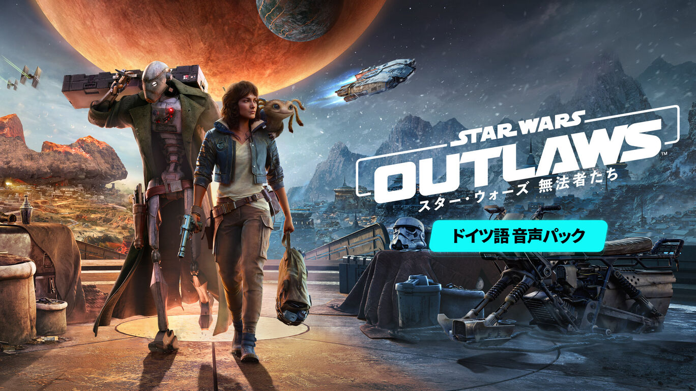 ドイツ語音声パック