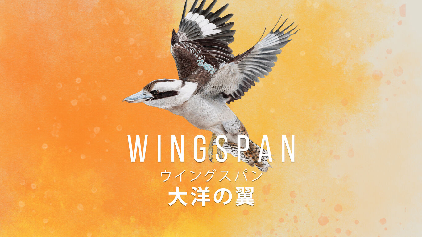 WINGSPAN (ウイングスパン): 大洋の翼