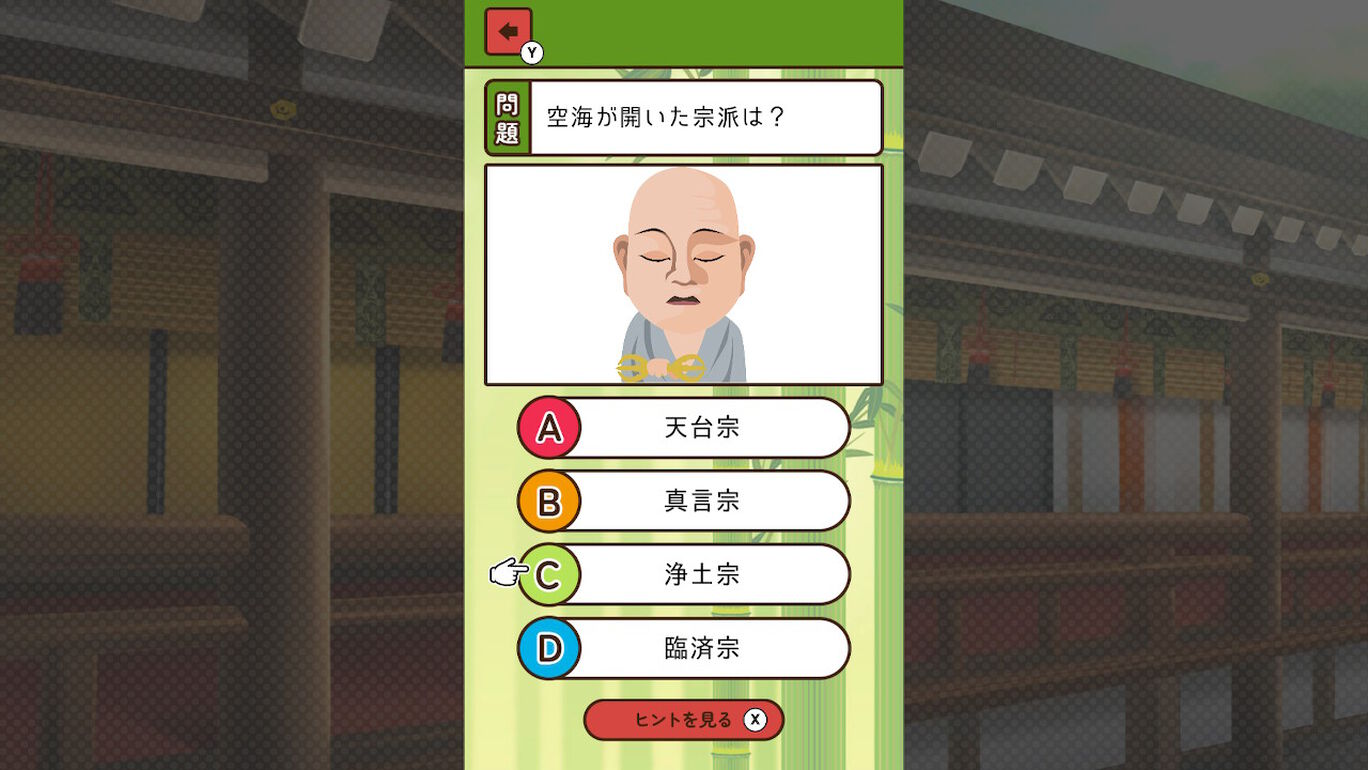 もっと知りたい平安時代ーゲームで楽しく日本史勉強学習教養豆知識雑学クイズー