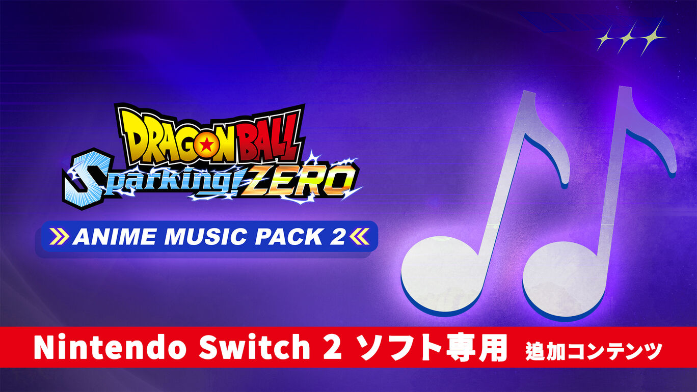 ドラゴンボール Sparking! ZERO アニソン＆BGMパック2