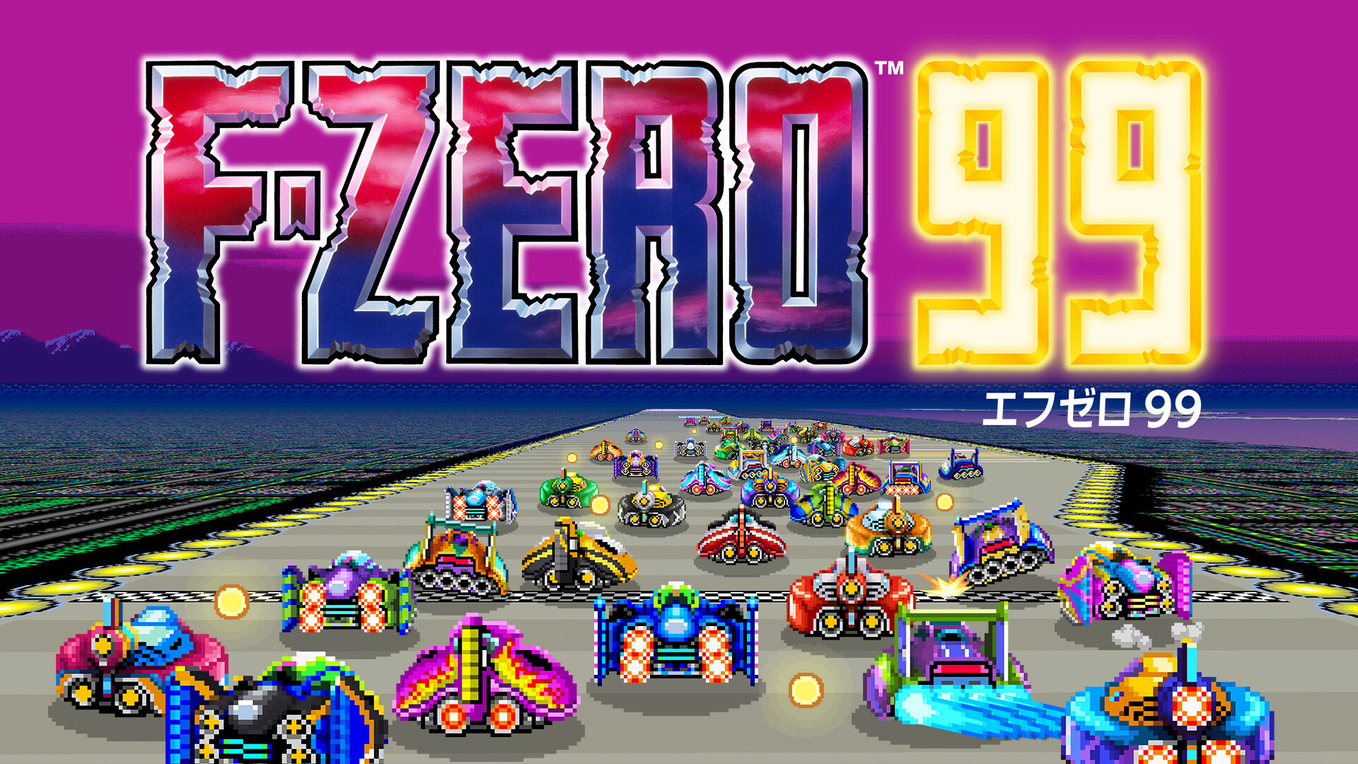 F-ZERO 99 ダウンロード版 | My Nintendo Store（マイニンテンドーストア）