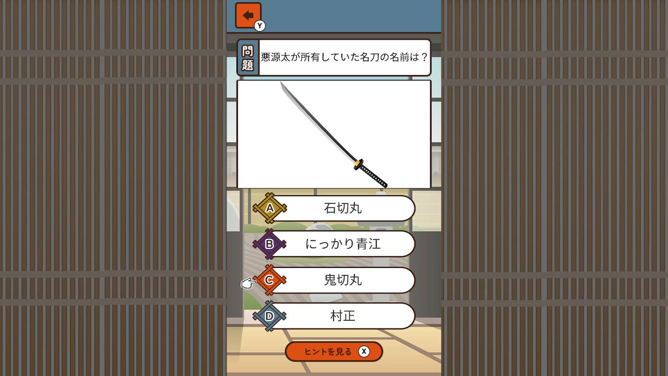 もっと知りたい日本の刀剣ーゲームで楽しく歴史発見雑学教養豆知識学習クイズー