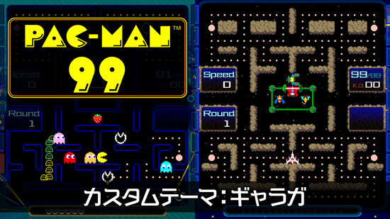 PAC-MAN 99 カスタムテーマ：ギャラガ