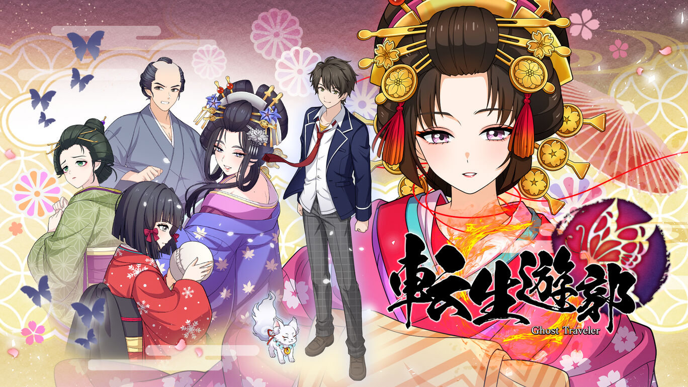 転生遊郭: Ghost Traveler
