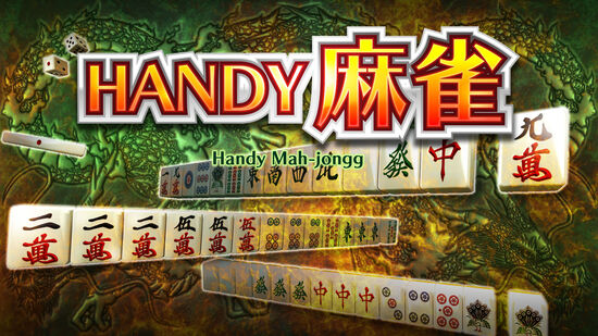 麻雀で人気のソフト My Nintendo Store マイニンテンドーストア