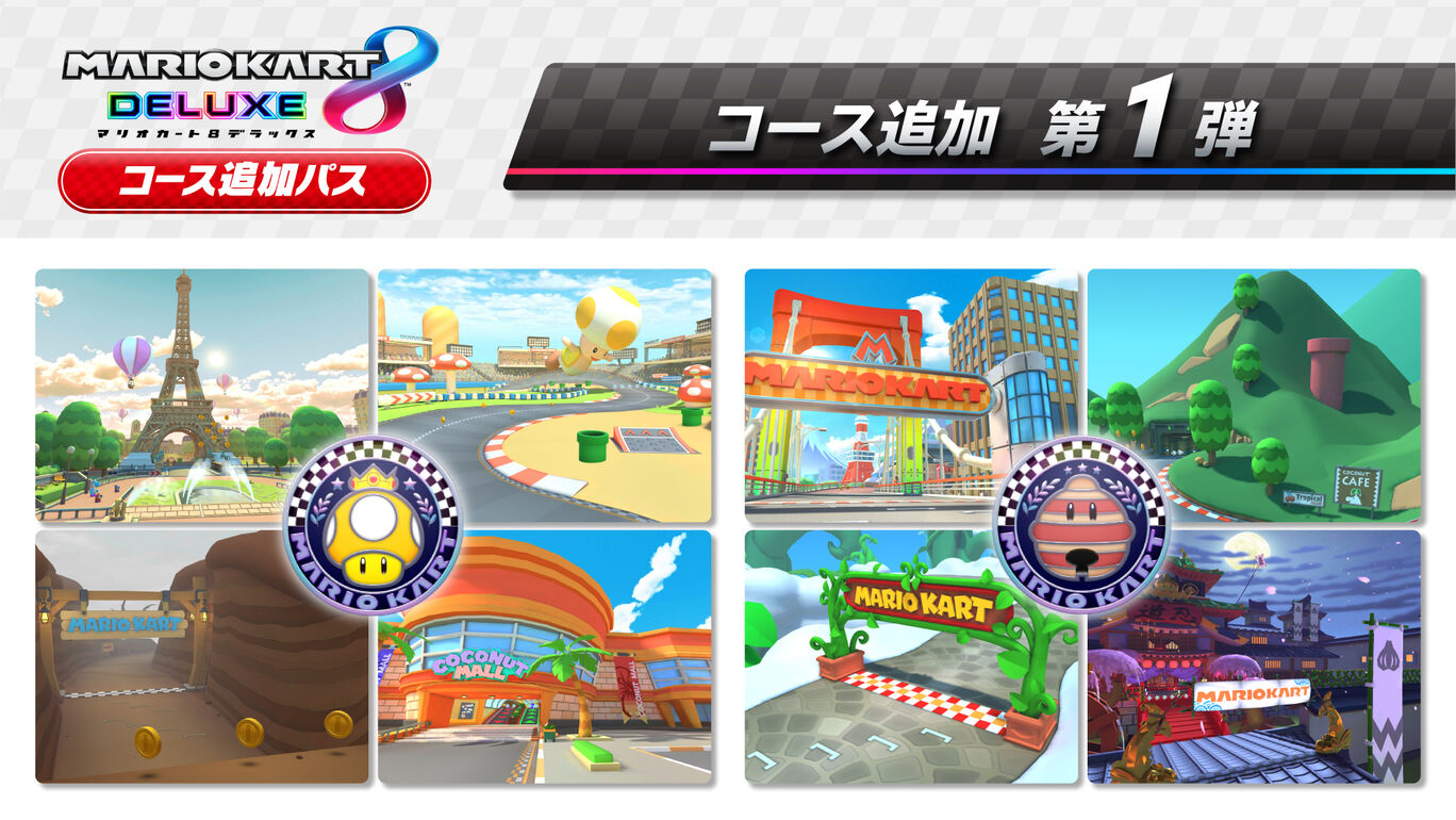 マリオカート８ デラックス コース追加パス My Nintendo Store マイニンテンドーストア