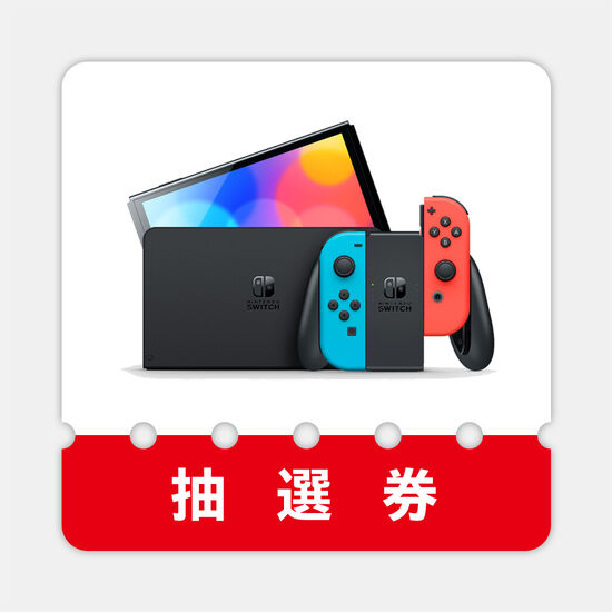 11月7日まで ノジマオンライン Nintendo Switch 有機elモデル が抽選販売 ヤフオク落札価格より安い超特価品情報blog