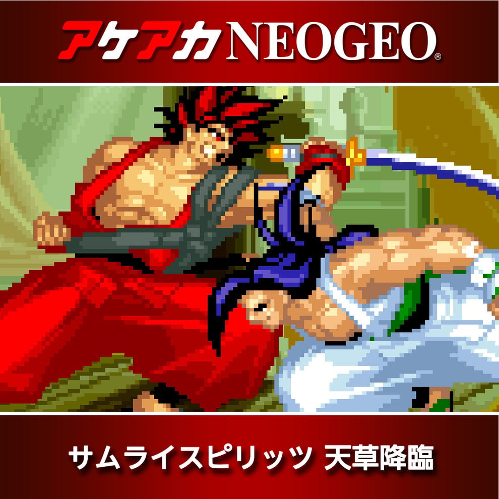 アケアカneogeo サムライスピリッツ 天草降臨 ダウンロード版 My Nintendo Store マイニンテンドーストア アケアカneogeo サムライスピリッツ 天草降臨 ダウンロード版 My Nintendo Store マイニンテンドーストア