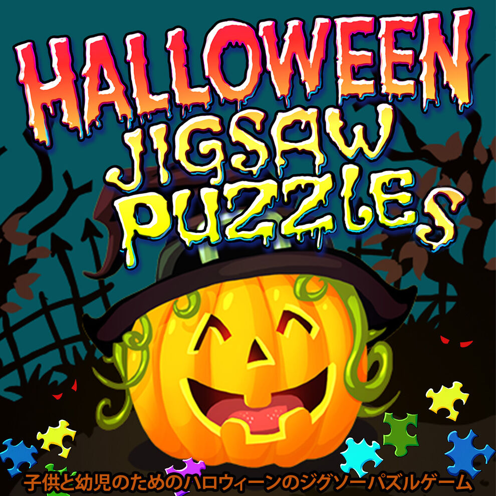 Halloween Jigsaw Puzzles 子供と幼児のためのハロウィーンのジグソーパズルゲーム ダウンロード版 My Nintendo Store マイニンテンドーストア
