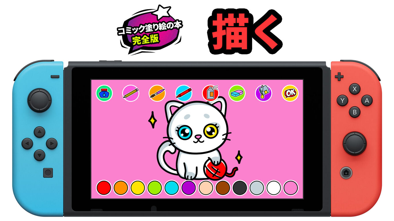 漫画の塗り絵 完全版 描く ダウンロード版 My Nintendo Store マイニンテンドーストア