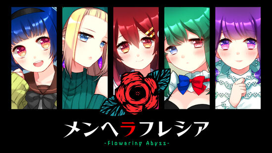 メンヘラフレシア -Flowering Abyss-