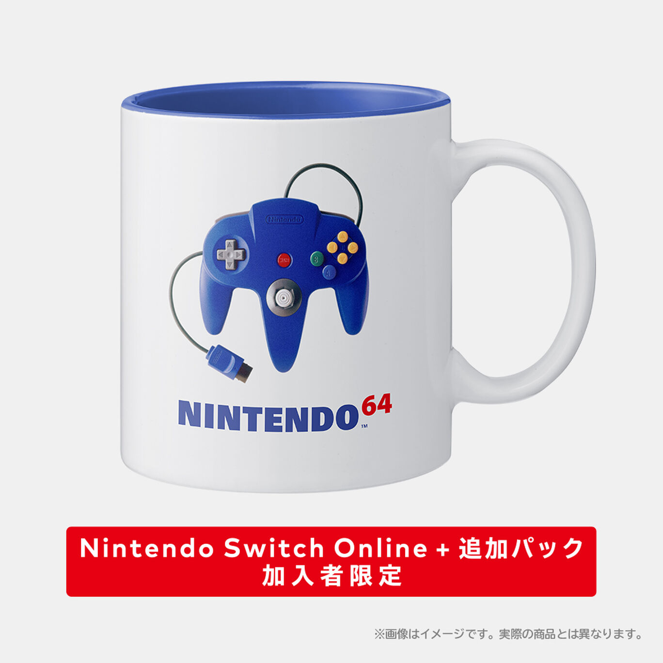 Nintendo Switch Online ＋ 追加パック加入者限定 マグカップ NINTENDO 64 コントローラ ブロス ブルー