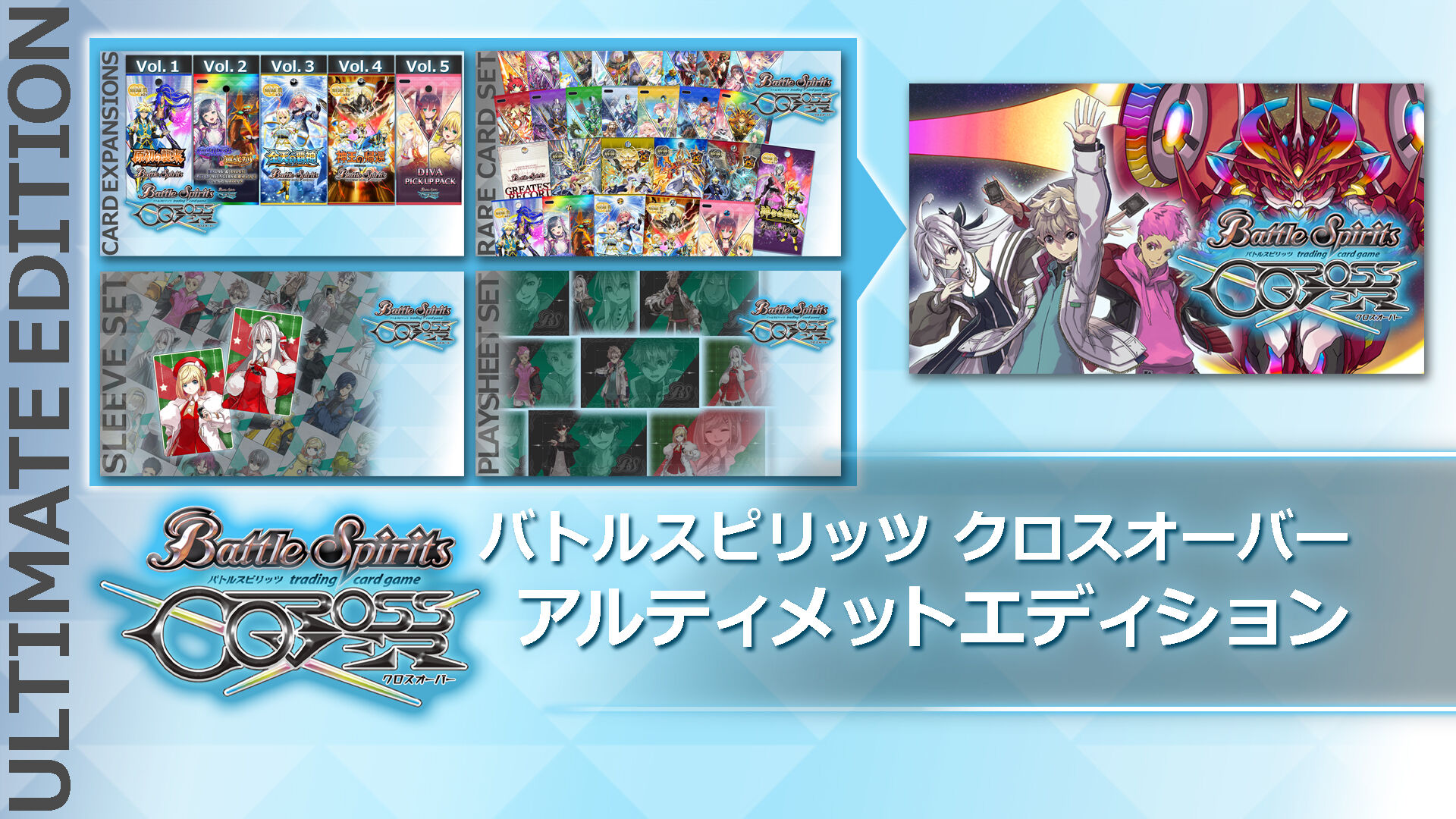 バトルスピリッツ クロスオーバー デジタルデラックス | Nintendo Store