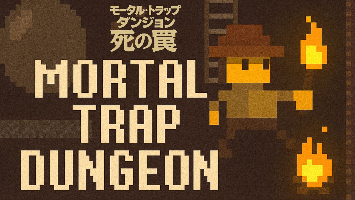 モータル・トラップ・ダンジョン 死の罠 Mortal Trap Dungeon