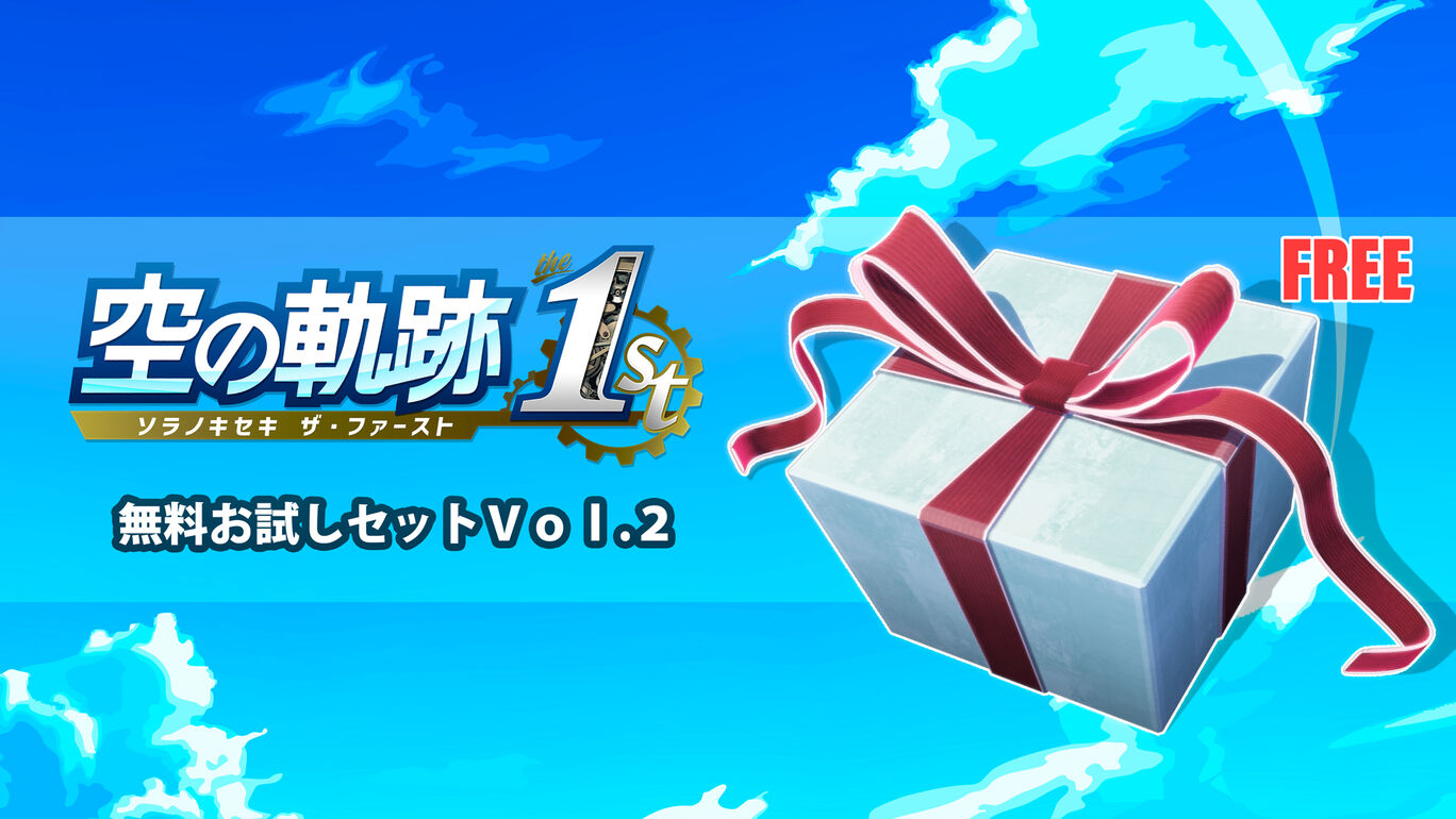 無料お試しセットＶｏｌ.２