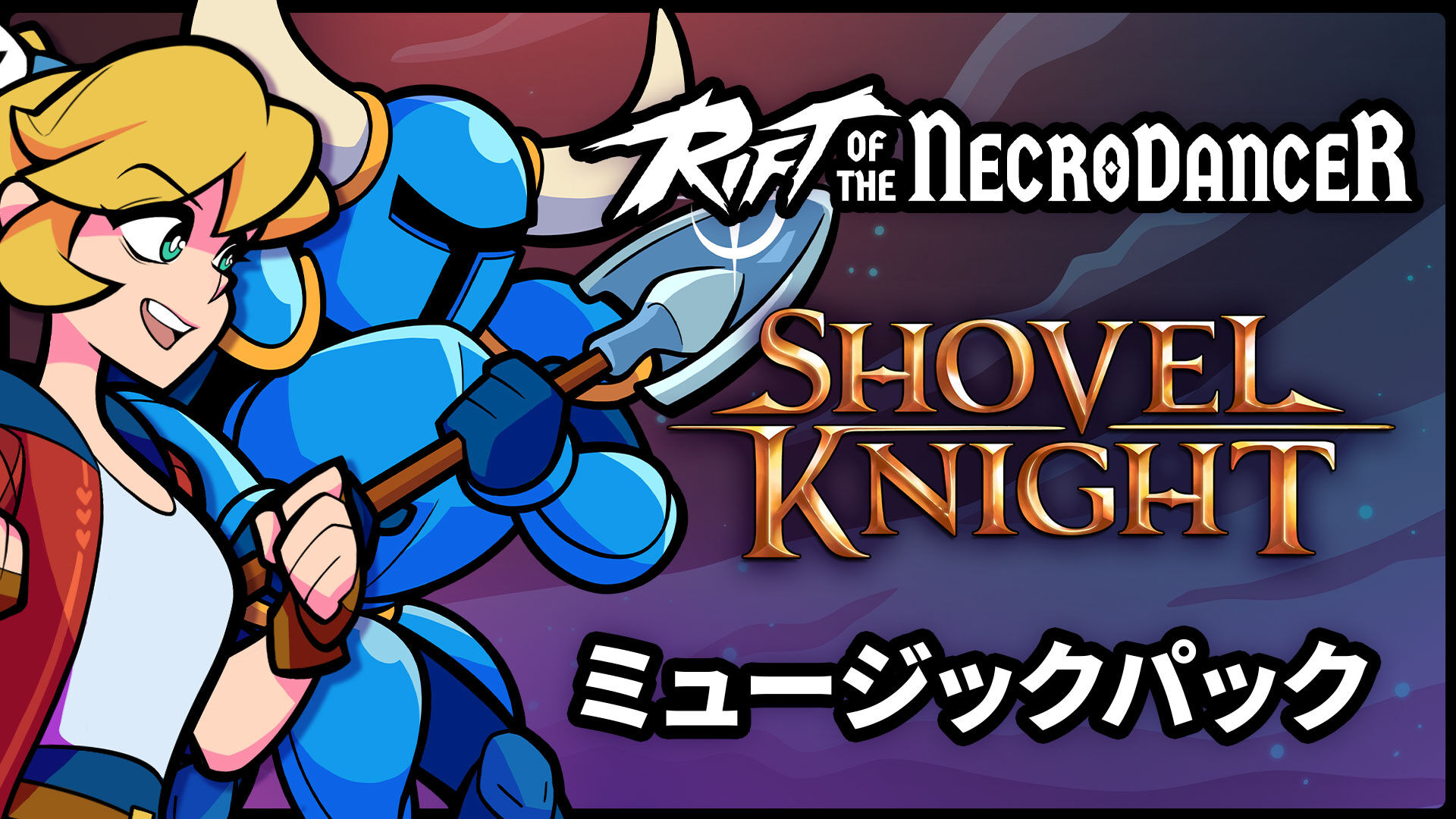 shovel knight | My Nintendo Store（マイニンテンドーストア）