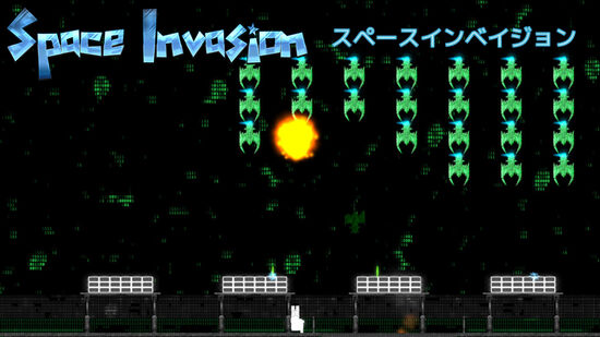 Space Invasion (スペースインベイジョン)