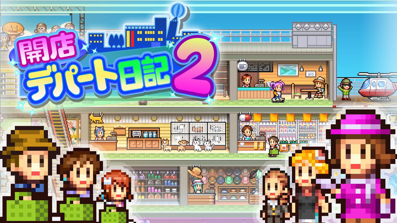 開店デパート日記2 ダウンロード版 My Nintendo Store マイニンテンドーストア