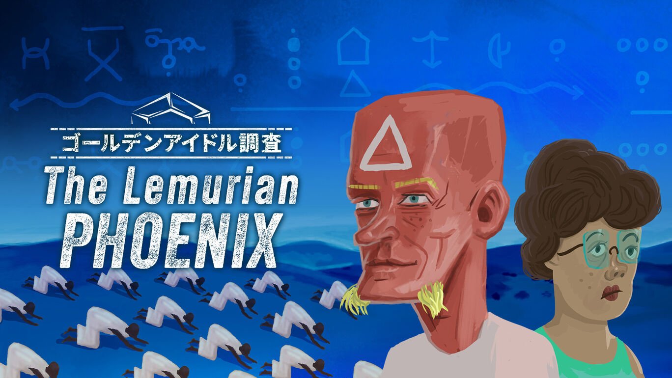 ゴールデン・アイドル調査：レムリアの不死鳥