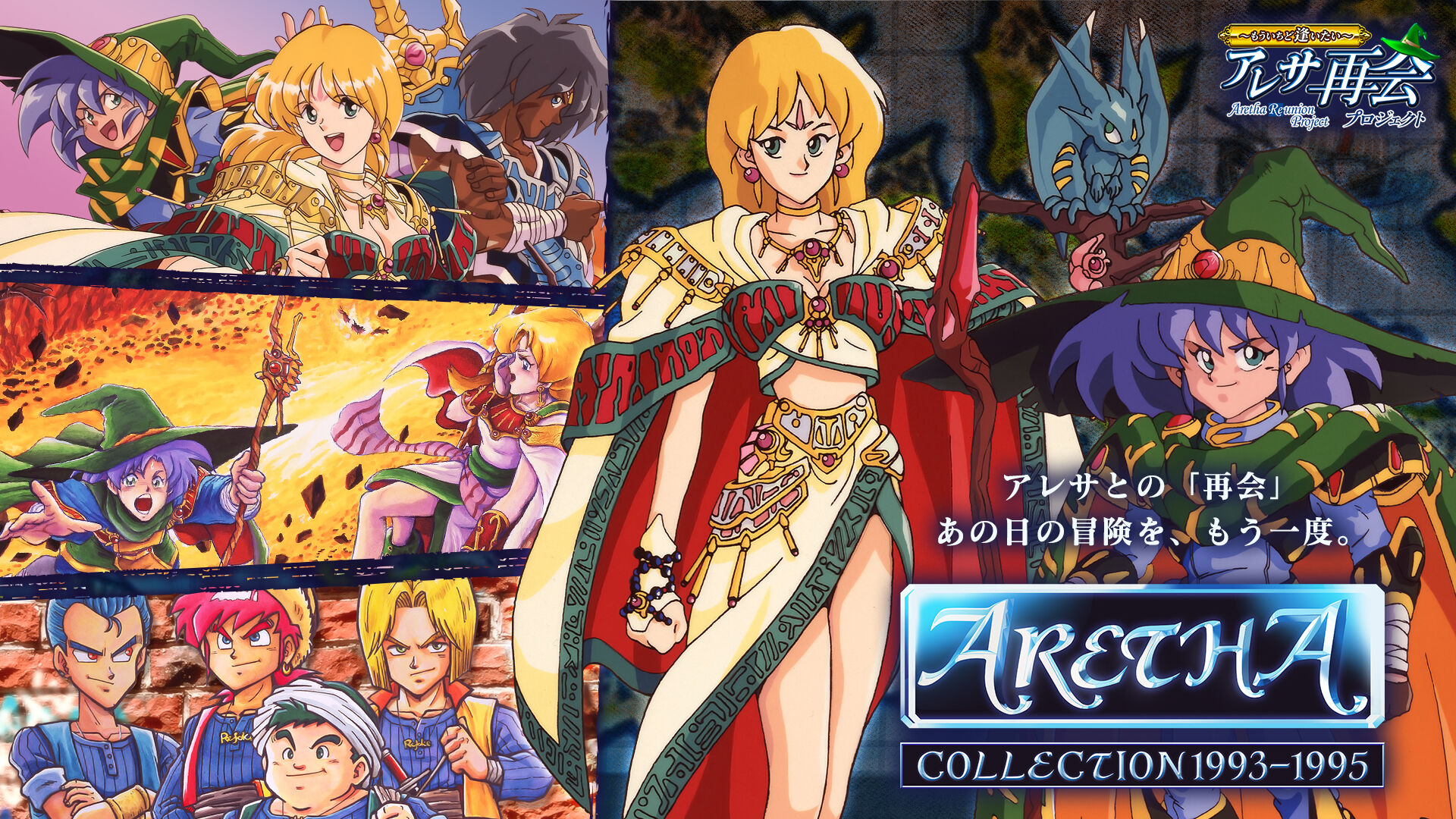 アレサCOLLECTION 1993-1995