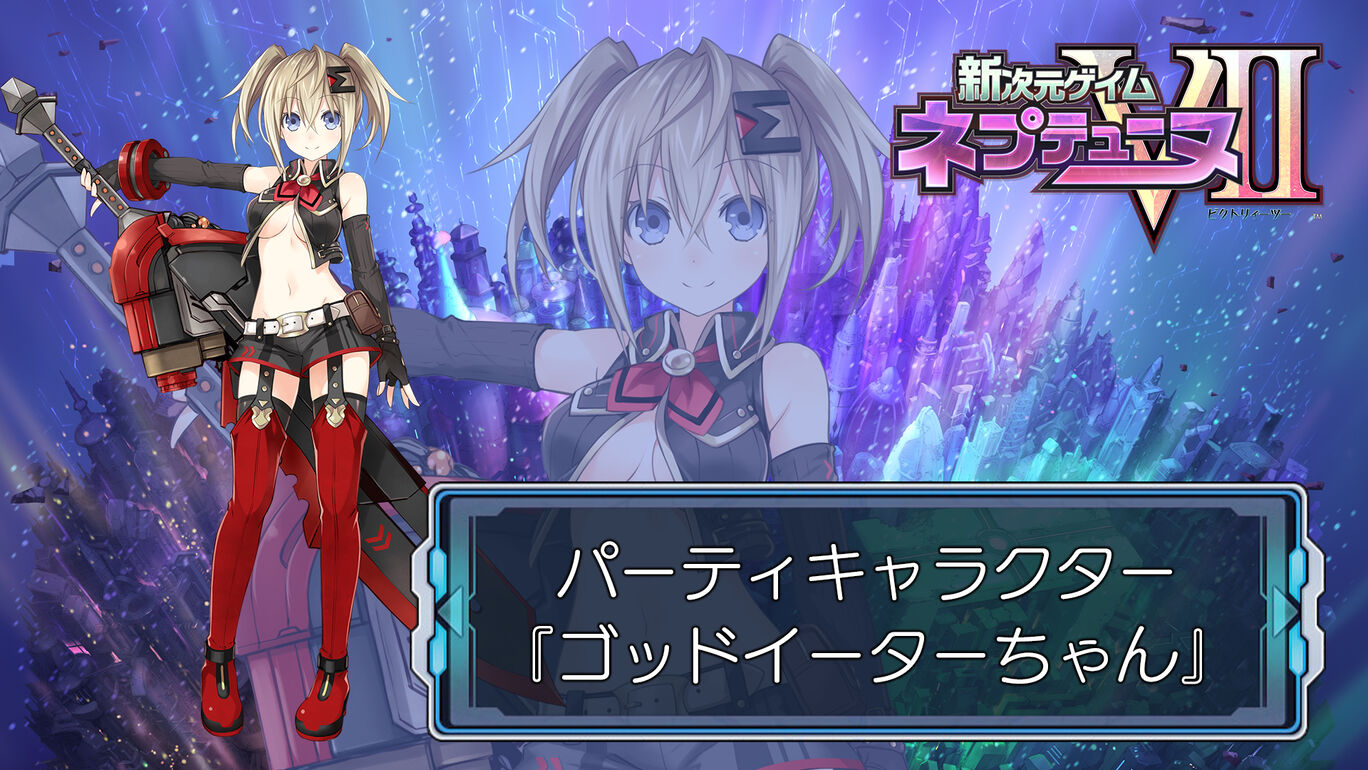 パーティキャラクター ゴッドイーターちゃん My Nintendo Store マイニンテンドーストア
