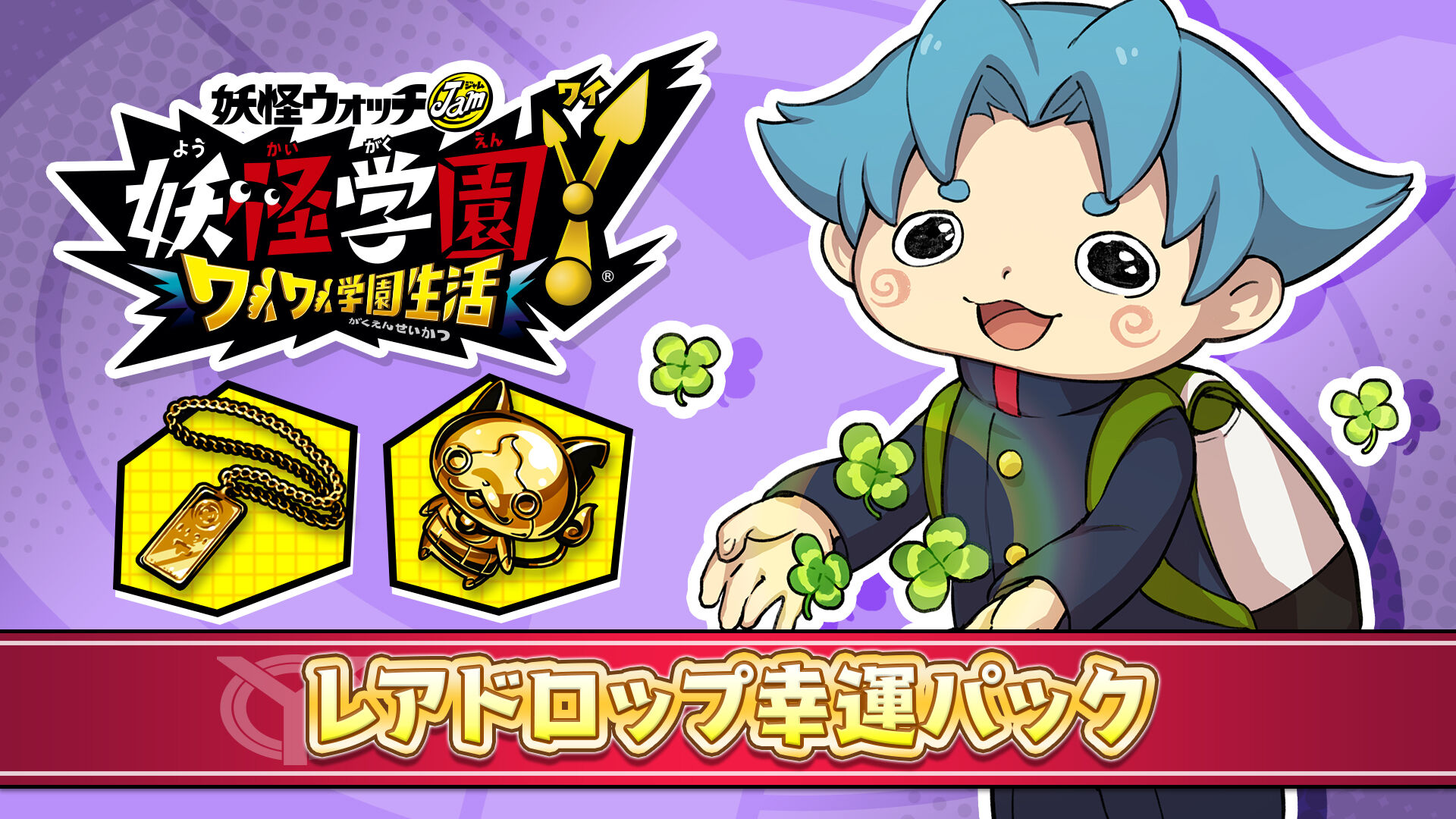 レアドロップ幸運パック  My Nintendo Store（マイニンテンドーストア）