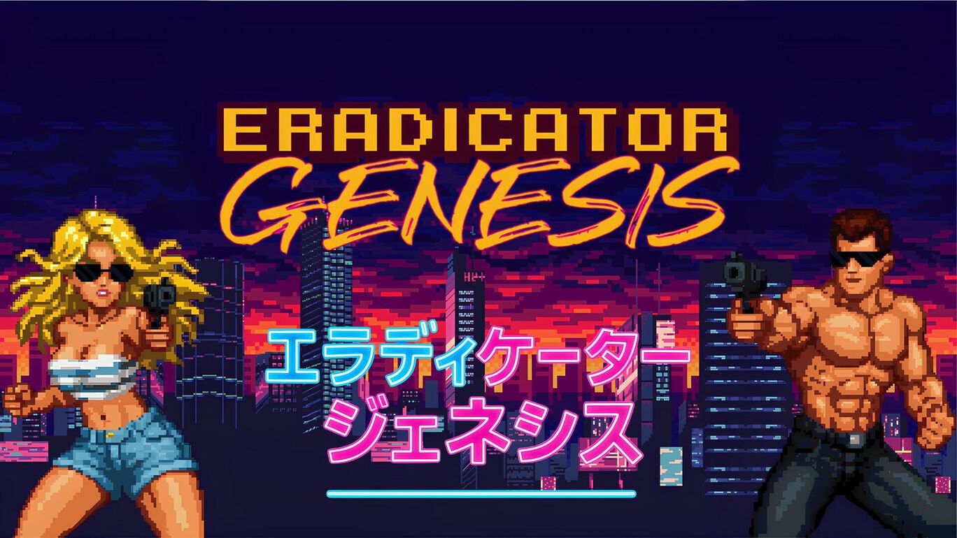 Eradicator Genesis エラディケーター・ジェネシス