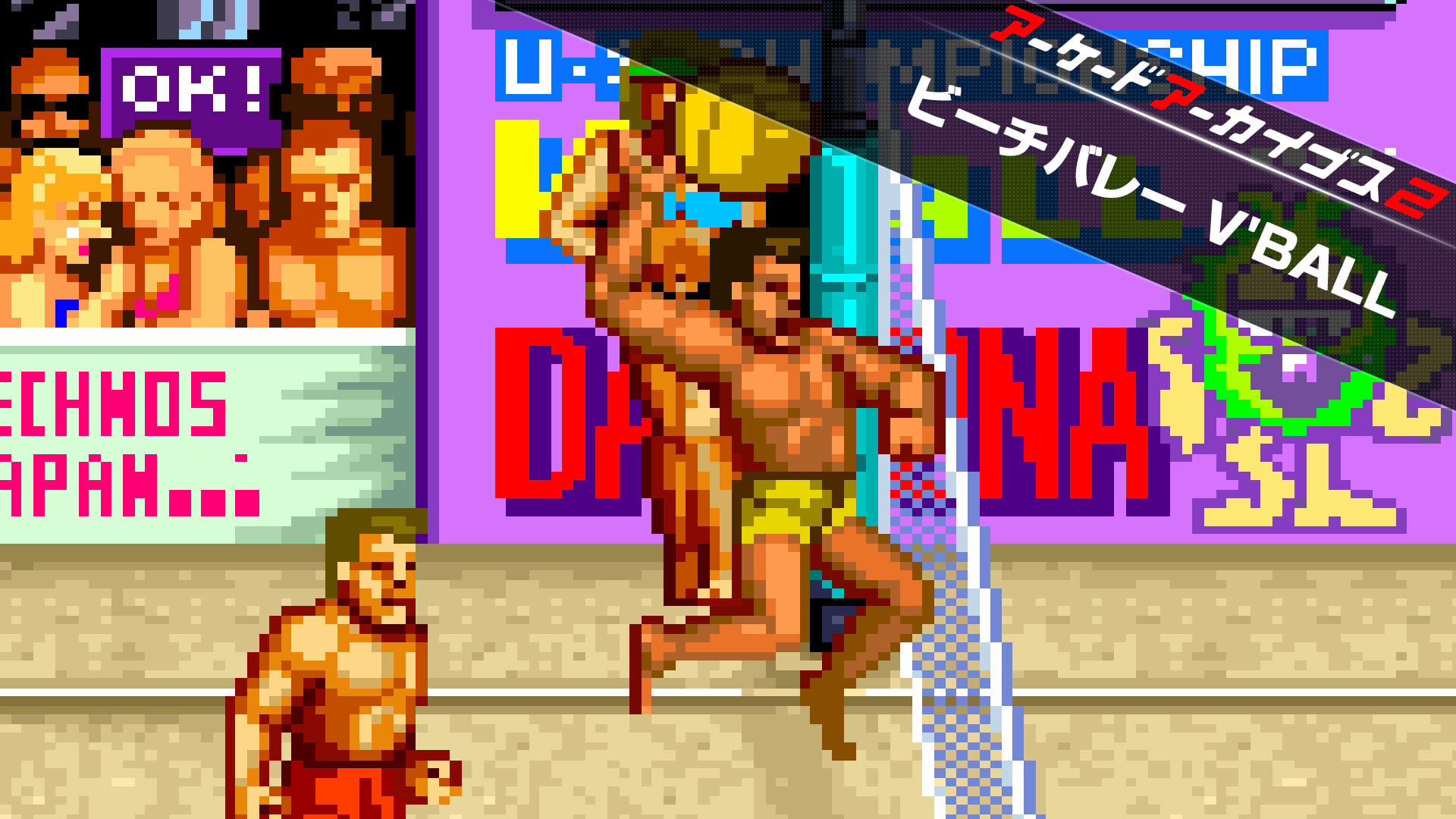 アーケードアーカイブス2 ビーチバレー V'BALL | Nintendo Store