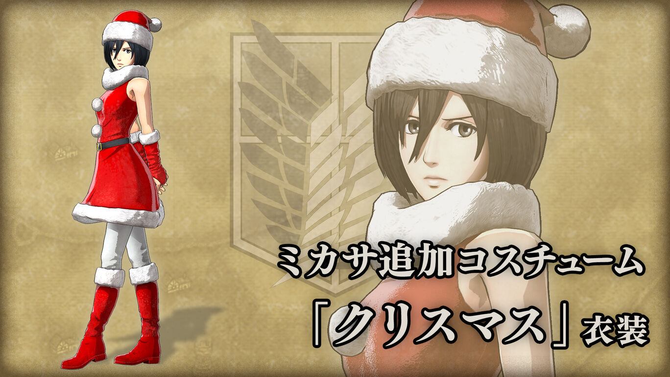 ミカサ追加コスチューム クリスマス 衣装 My Nintendo Store マイニンテンドーストア
