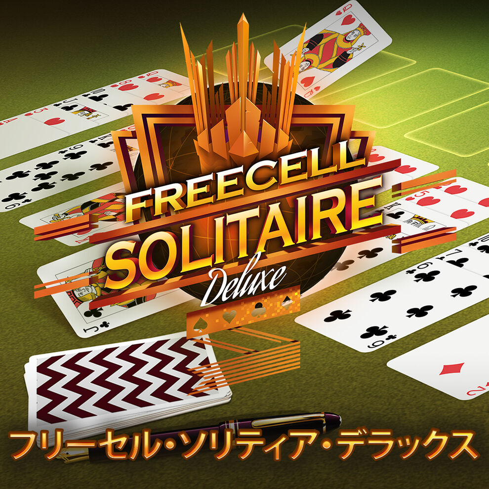 Freecell Solitaire Deluxe フリーセル ソリティア デラックス ダウンロード版 My Nintendo Store マイニンテンドーストア