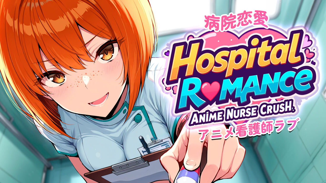 病院恋愛：アニメ看護師ラブ (Hospital Romance: Anime Nurse Crush)