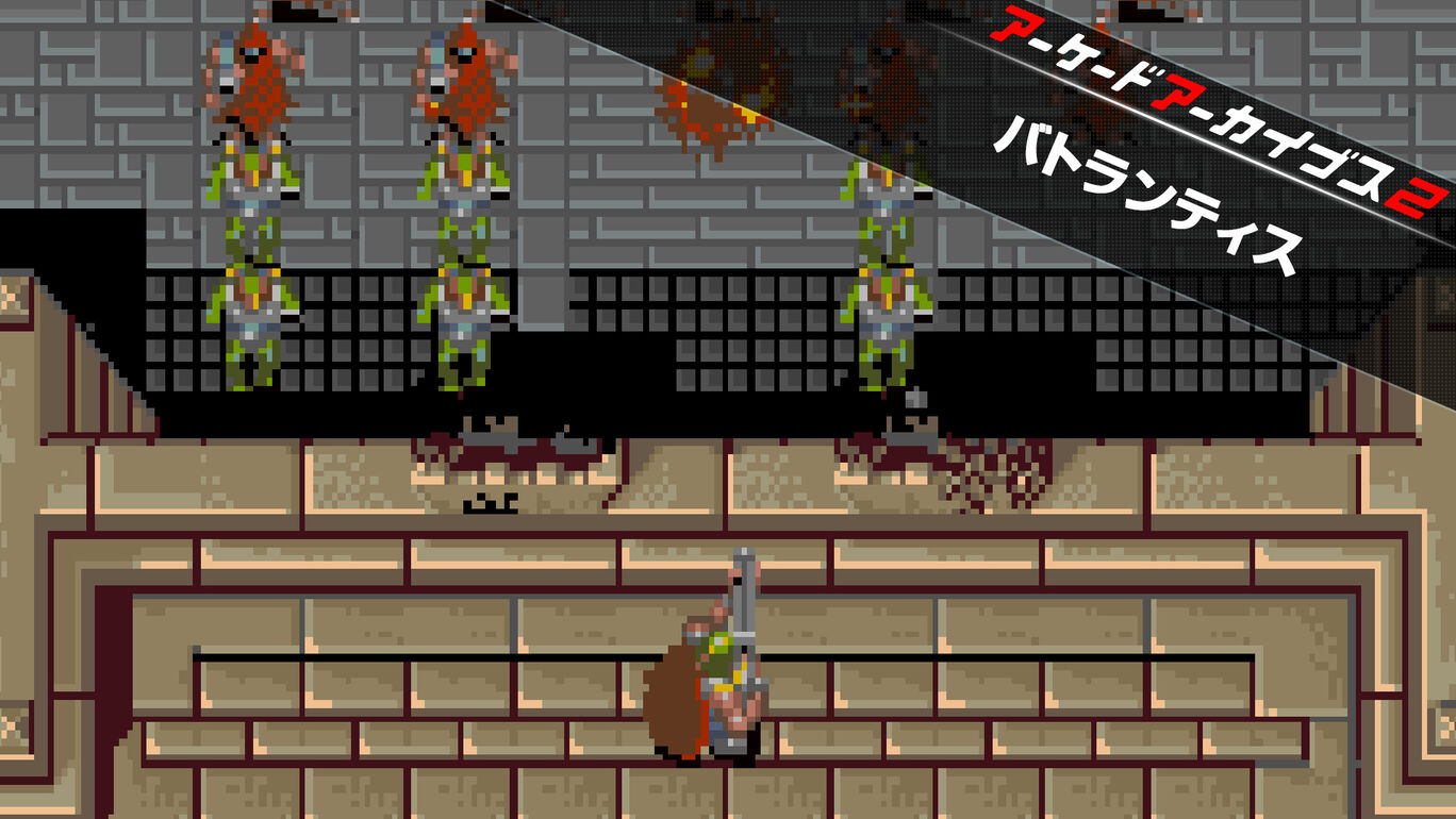 アーケードアーカイブス2 バトランティス