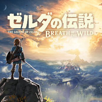 ゼルダの伝説 ブレス オブ ザ ワイルド エキスパンション パス セット ダウンロード版 My Nintendo Store マイニンテンドーストア