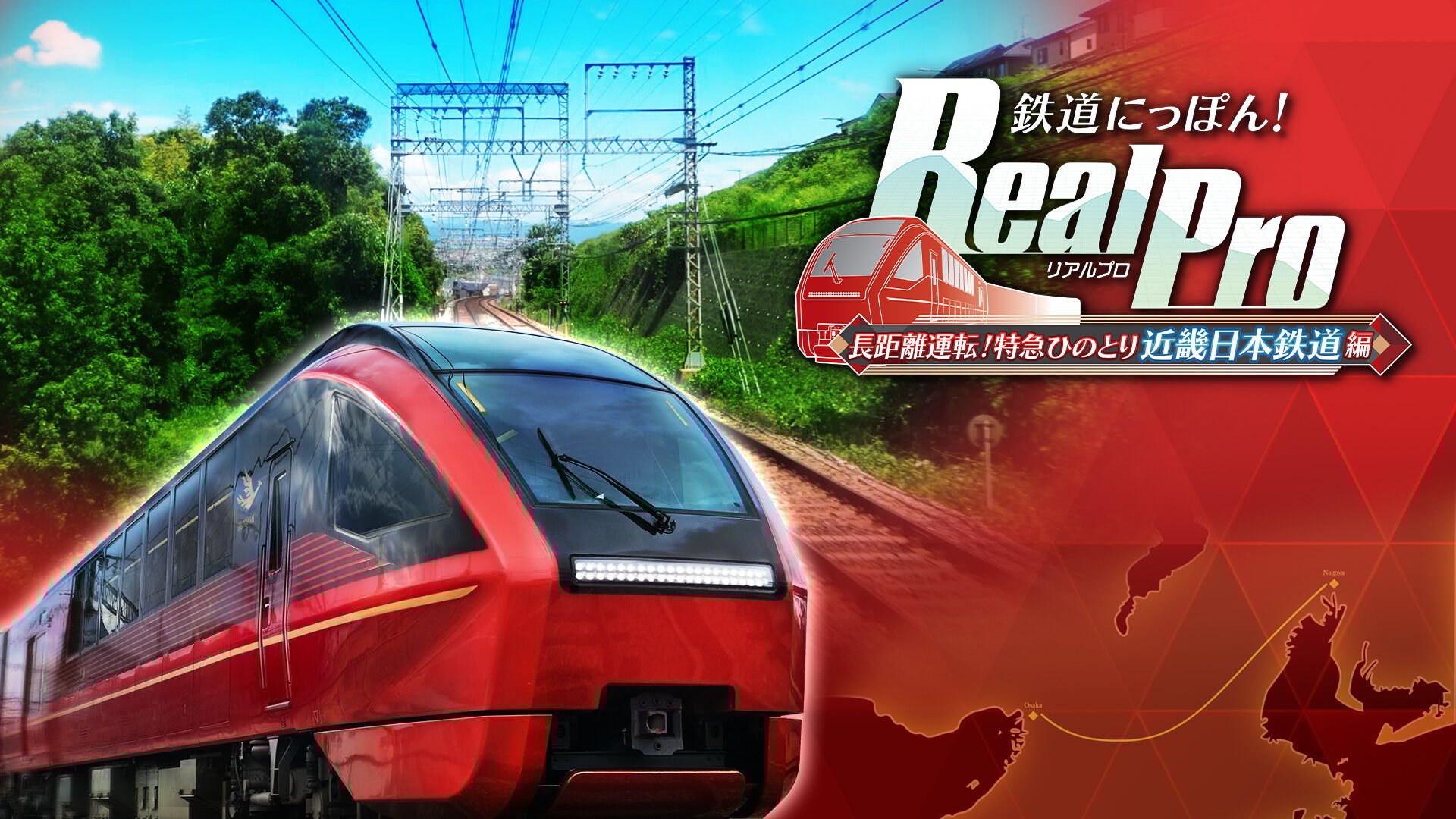 鉄道にっぽん！Real Pro シリーズ 4本セット Amazon.co.jp: 鉄道