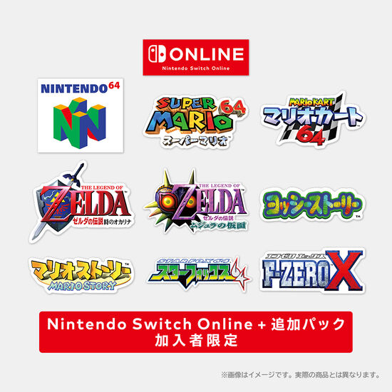 Nintendo Switch Online ＋ 追加パック加入者限定 ステッカーセット NINTENDO 64