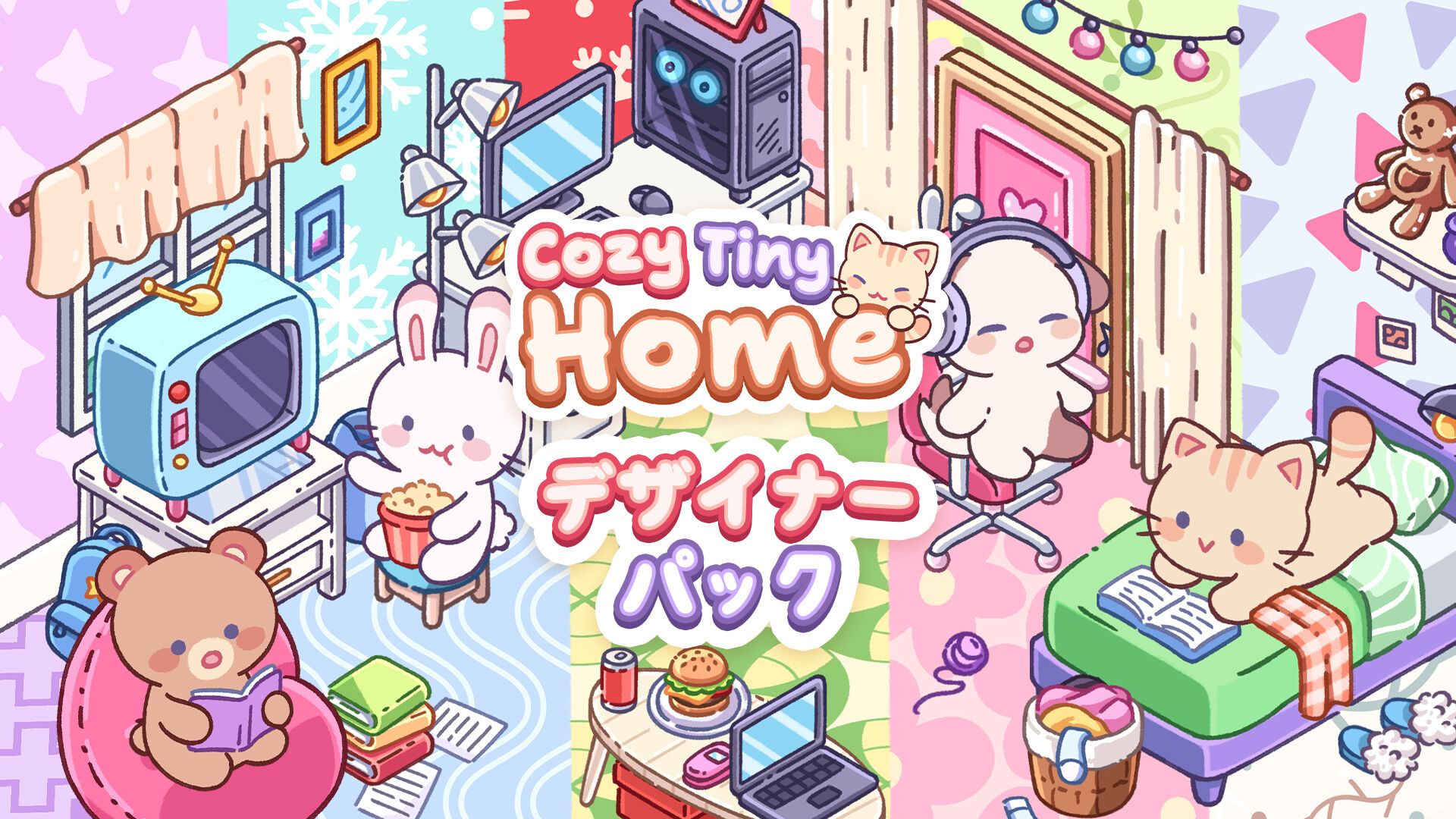 Cozy Tiny Home デザイナー パック