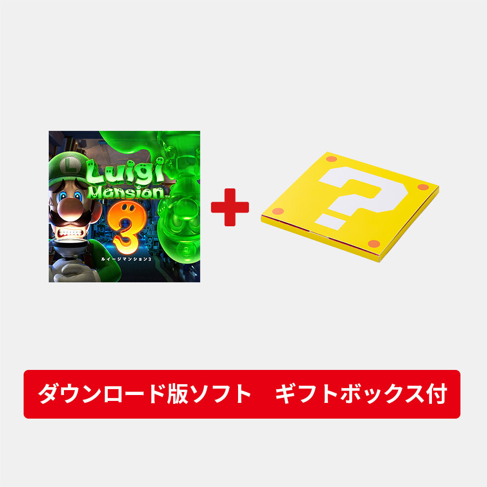 ルイージマンションセット Nintendo Switchソフト】ルイージマンション2 HD | おもちゃ通販の