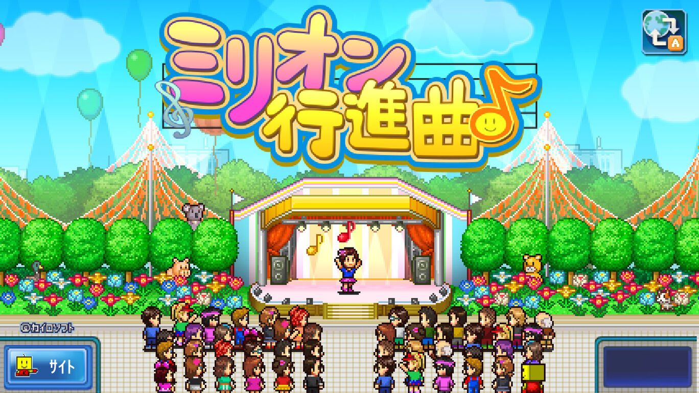 ミリオン行進曲 ダウンロード版 My Nintendo Store マイニンテンドーストア