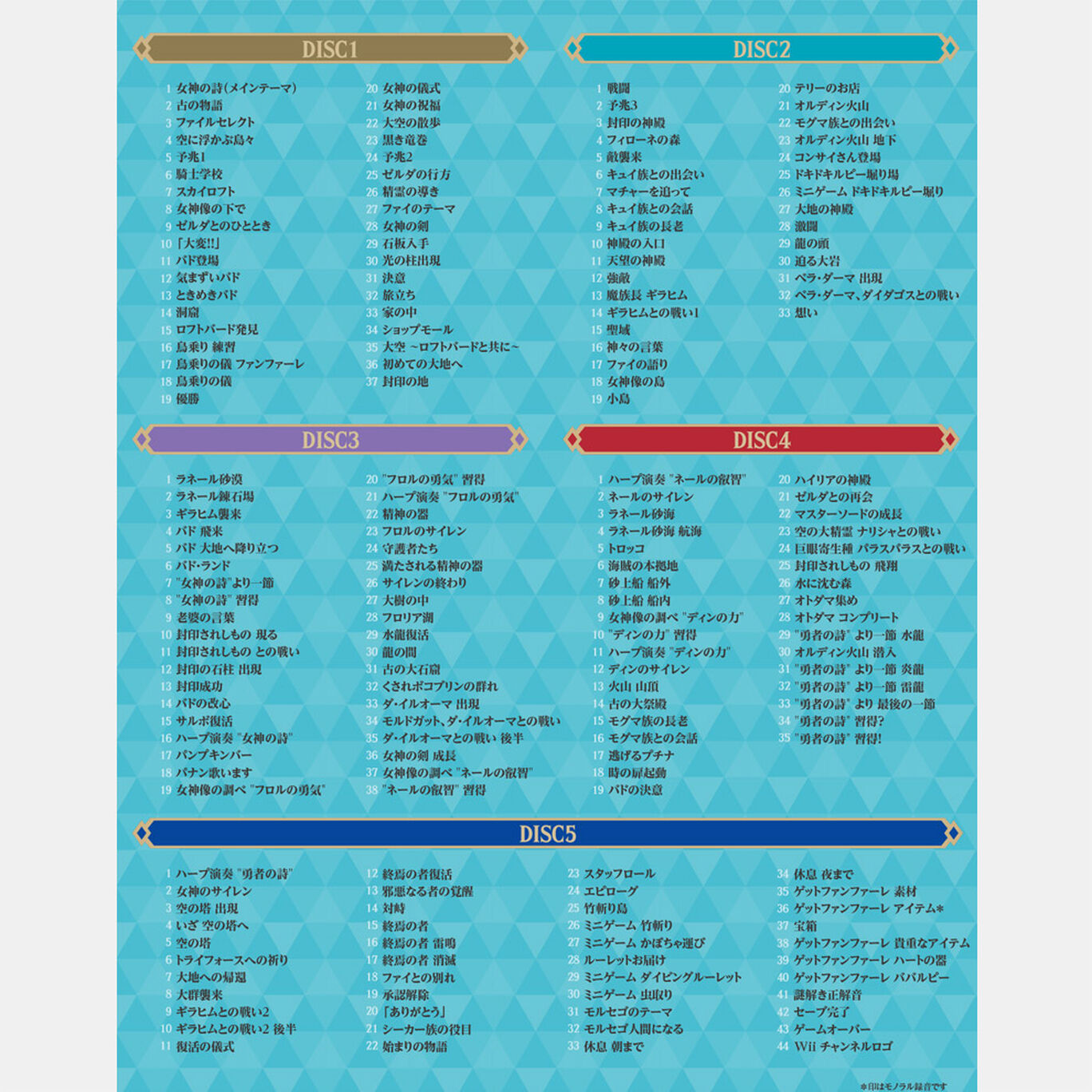 新商品 ゼルダの伝説 スカイウォードソード オリジナルサウンドトラック 初回数量限定生産盤 My Nintendo Store マイニンテンドーストア