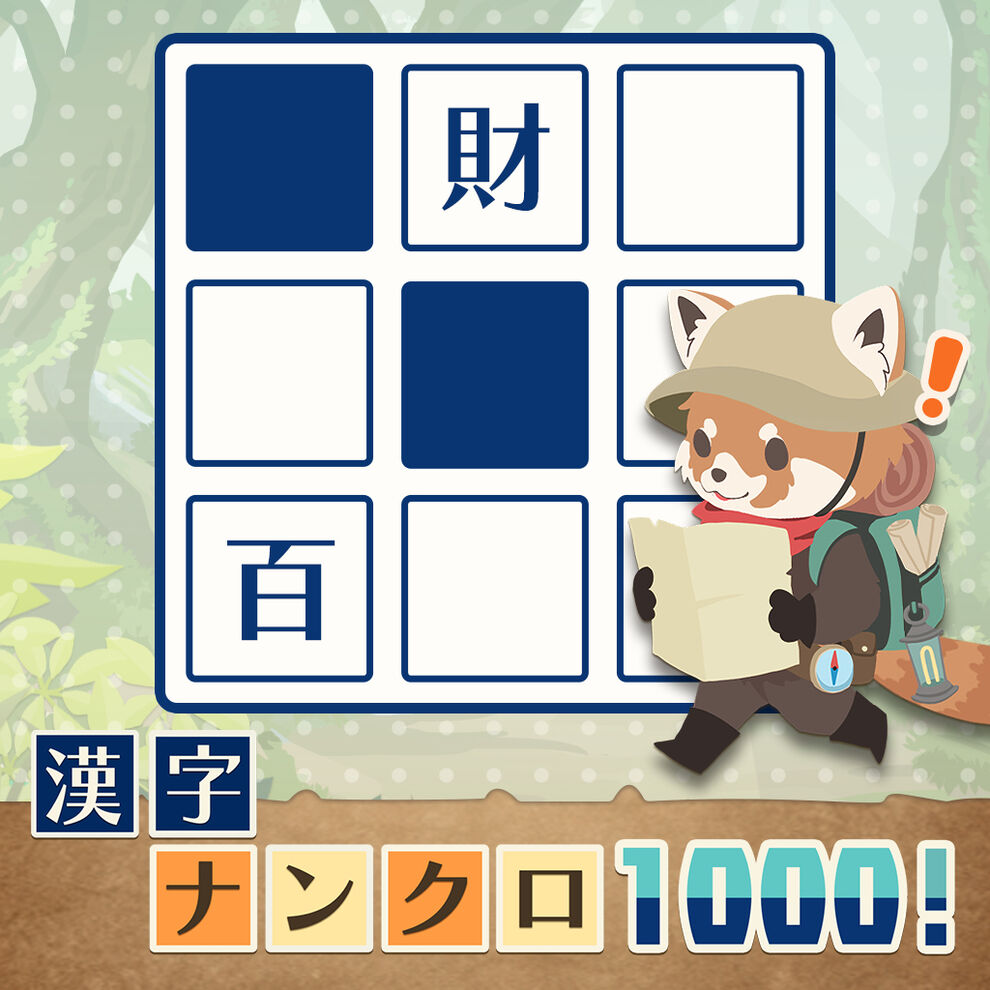 漢字ナンクロ1000 ダウンロード版 My Nintendo Store マイニンテンドーストア