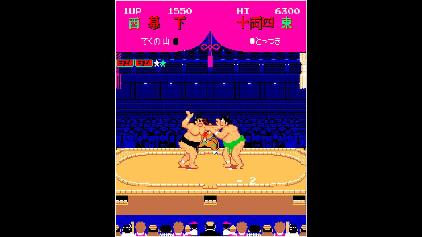 アーケードアーカイブス 出世大相撲 ダウンロード版 My Nintendo Store マイニンテンドーストア