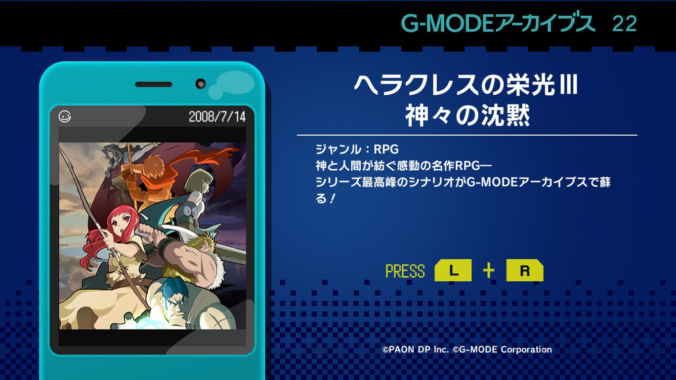 G Modeアーカイブス22 ヘラクレスの栄光 神々の沈黙 ダウンロード版 My Nintendo Store マイニンテンドーストア